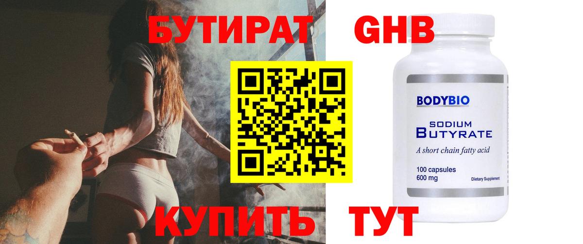 Бутират BDO 33%  БУТИРАТ  Якутск  Вход с VPN 