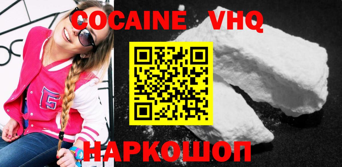 Кокаин Колумбийский  Вход с VPN  Кокаин  Якутск 