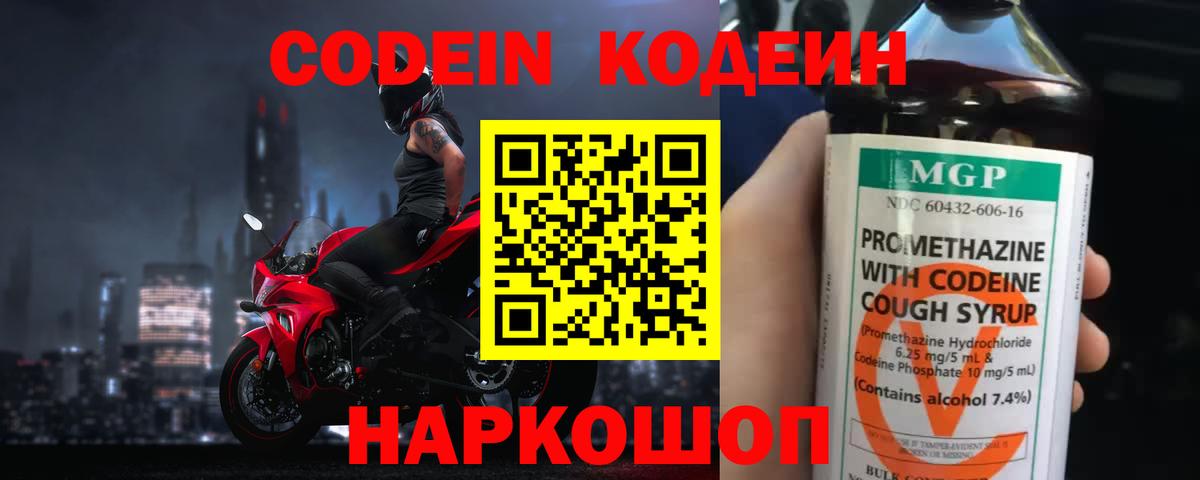Кодеиновый сироп Lean Purple Drank Якутск