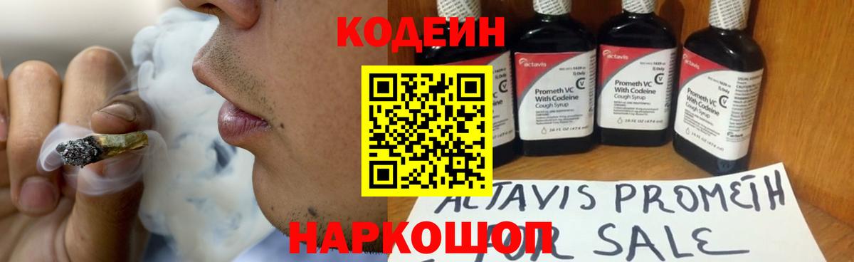 Якутск  Кодеиновый сироп Lean Purple Drank  Codein напиток Lean (лин)  Вход с VPN 