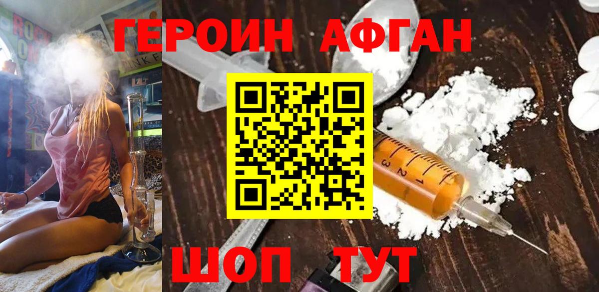 ГЕРОИН афганец  Вход с VPN  Якутск 