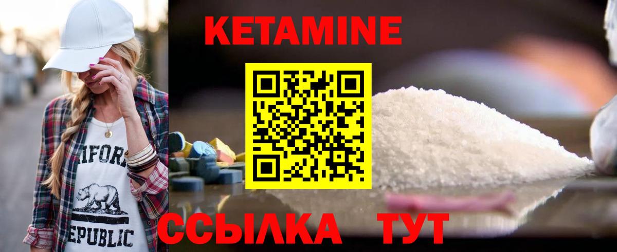 КЕТАМИН VHQ Якутск