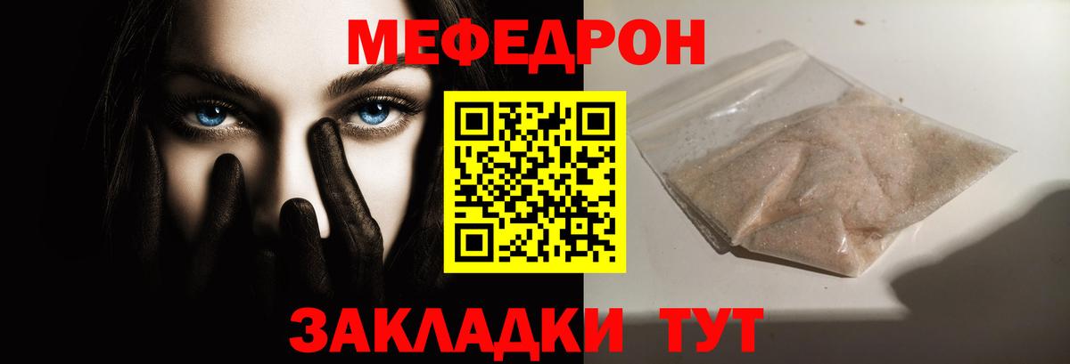 Меф мука Якутск