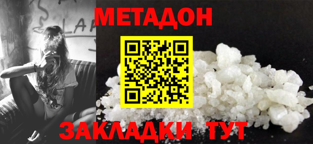 Метадон белоснежный Якутск