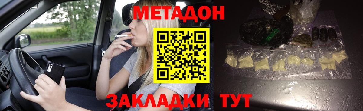 МЕТАДОН белоснежный  Вход с VPN  Якутск 
