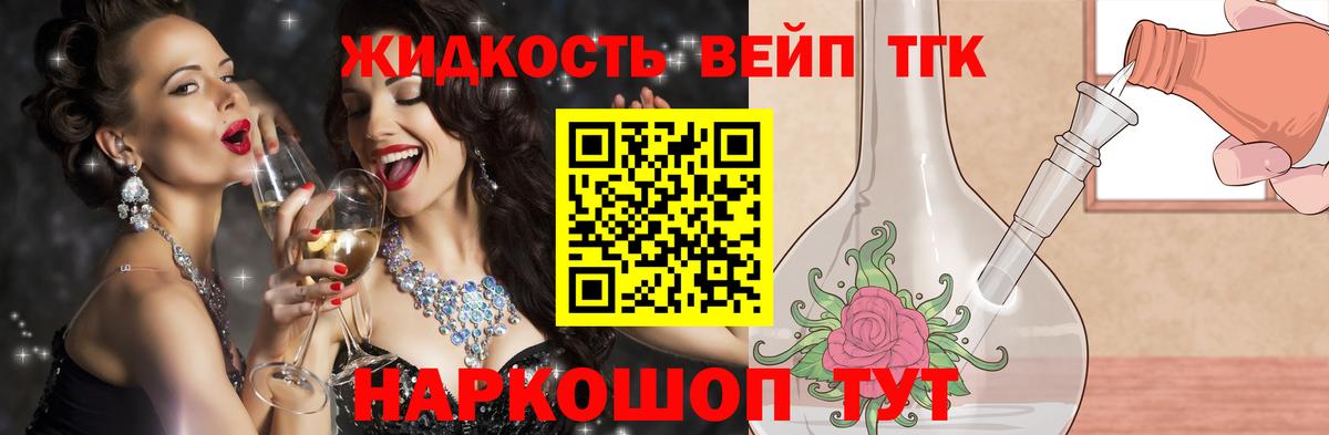 ТГК жижа  Вход с VPN  Якутск  ТГК вейп с тгк 